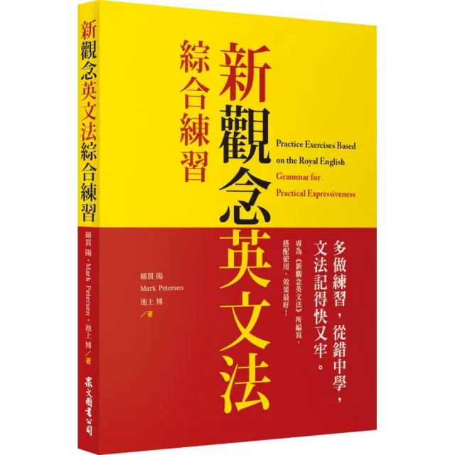 新觀念英文法︰綜合練習 | 拾書所