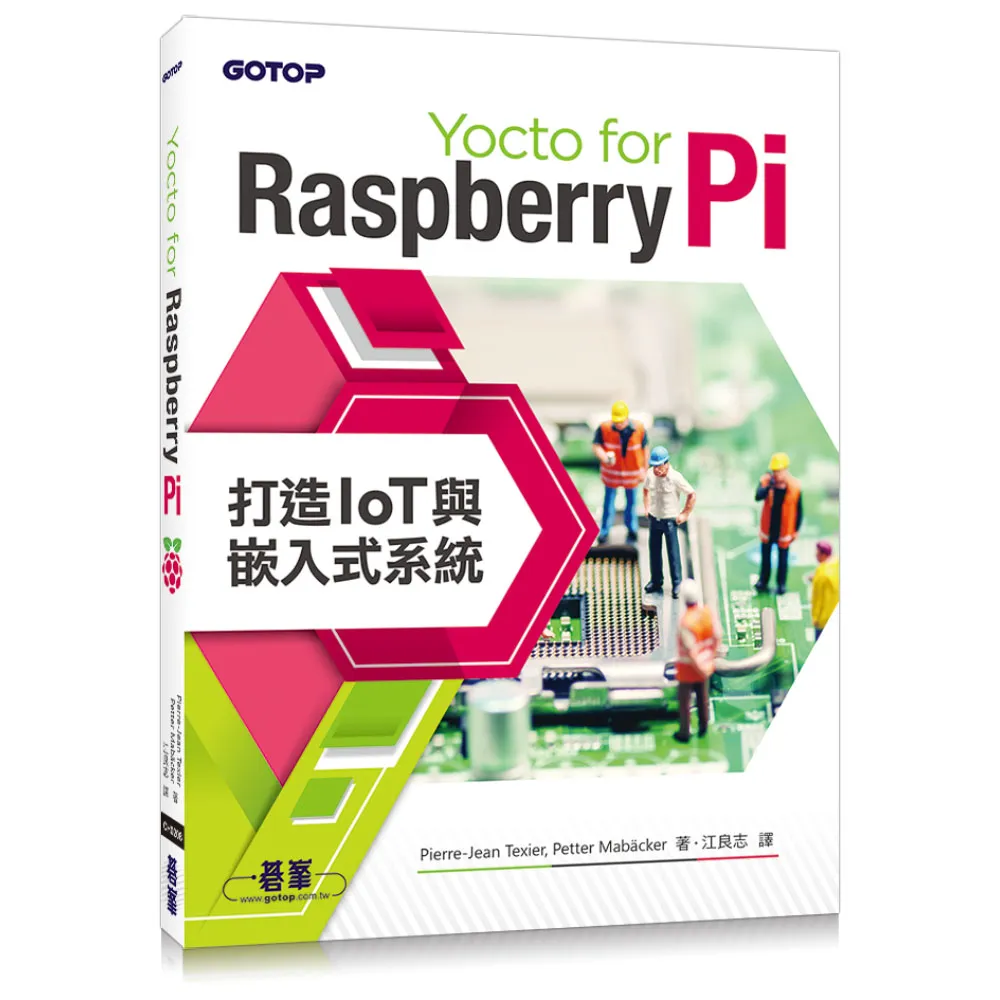 Yocto for Raspberry Pi：打造IoT與嵌入式系統