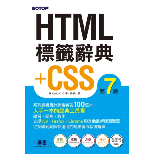 HTML標籤辭典+CSS （第七版）