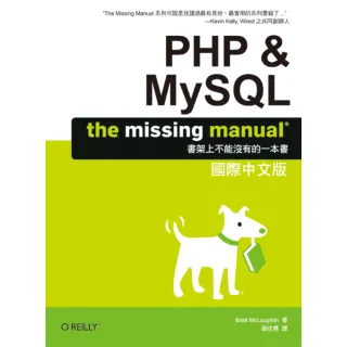  PHP & MYSQL: THE MISSINGMANUAL 國際中文版