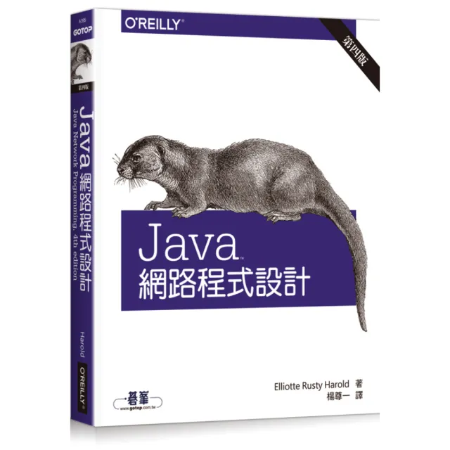  JAVA網路程式設計第四版