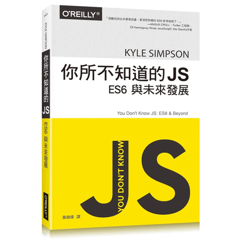 你所不知道的JS：ES6與未來發展