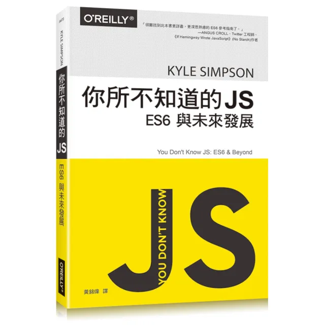  你所不知道的JS：ES6與未來發展