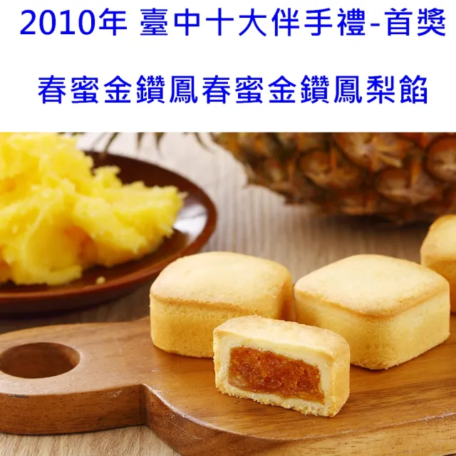 【裕珍馨】金賞纖果鳳梨酥-20入(-用心製餅 文化傳承-商品均附提袋-年節禮盒)_年菜 年節禮盒