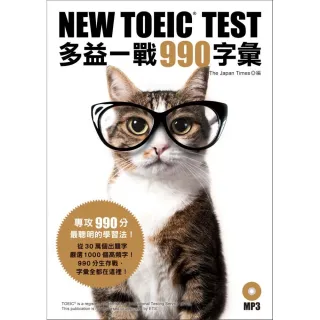NEW TOEIC TEST多益一戰990字彙（附MP3）
