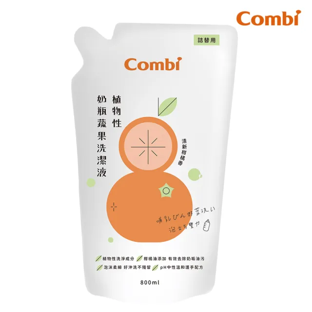 【Combi官方直營】植物性奶瓶蔬果洗潔液補充包(800ml)