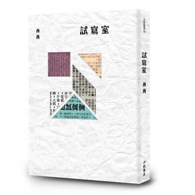 試寫室 | 拾書所