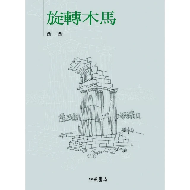旋轉木馬