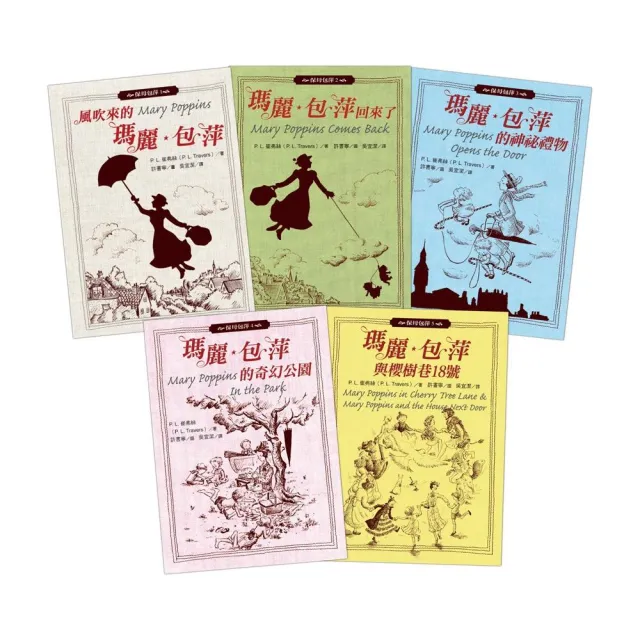 保母包萍系列套書（共五冊）