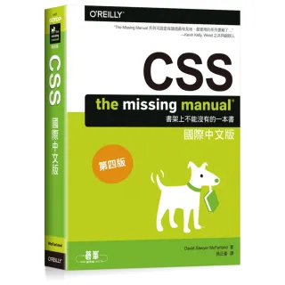  CSS：THE MISSING MANUAL國際中文版第四版