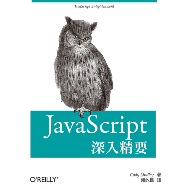  JAVASCRIPT深入精要