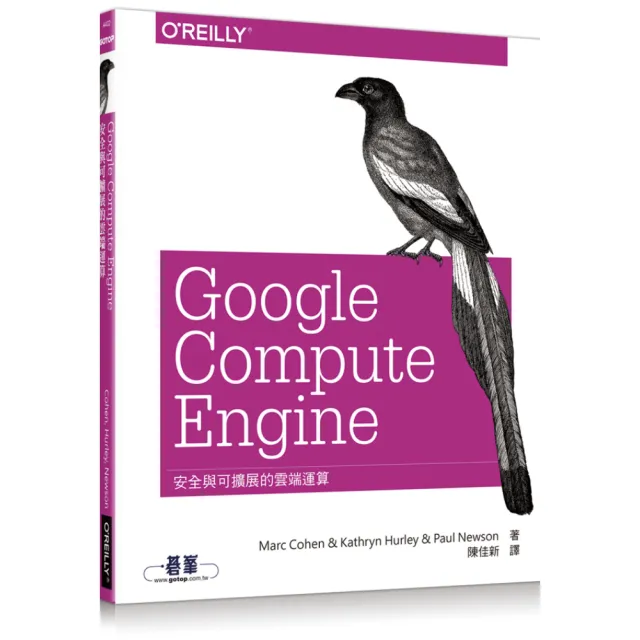 GOOGLE COMPUTE ENGINE：安全與可擴展的雲端運算 | 拾書所