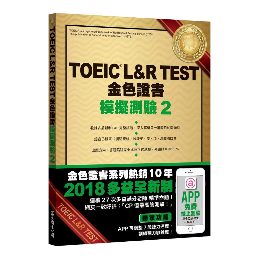 TOEIC  L&R TEST金色證書：模擬測驗2（2018新制）（附MP3）