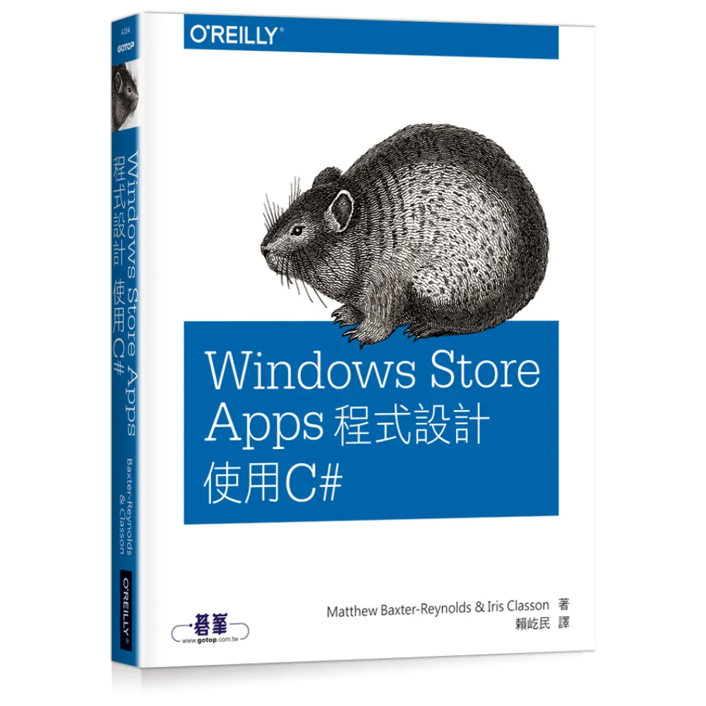 WINDOWS STORE APPS程式設計--使用C#