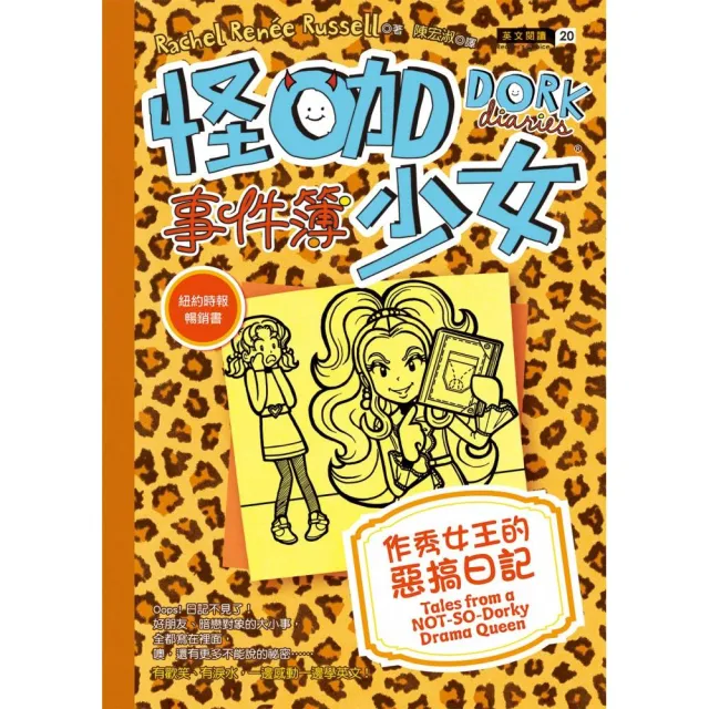 怪咖少女事件簿9：作秀女王的惡搞日記（平裝） | 拾書所