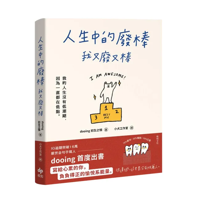 人生中的廢棒 我又廢又棒 | 拾書所