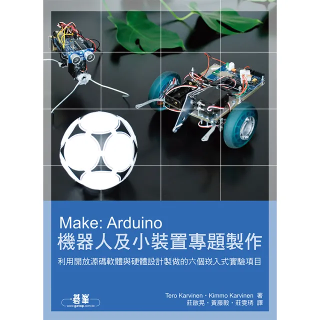 MAKE：ARDUINO機器人及小裝置專題製作（全彩） | 拾書所