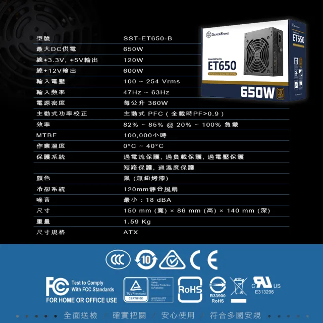 SilverStone 銀欣】ET650-B 1.4(650W 銅牌認證電源供應器5年保固