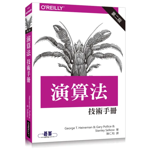 演算法技術手冊第二版