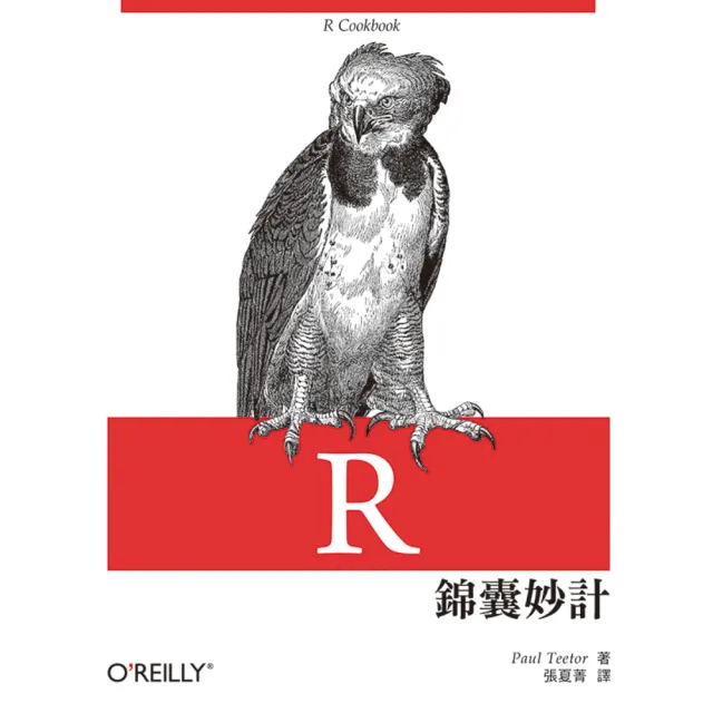 R錦囊妙計