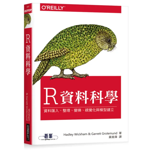  R 資料科學
