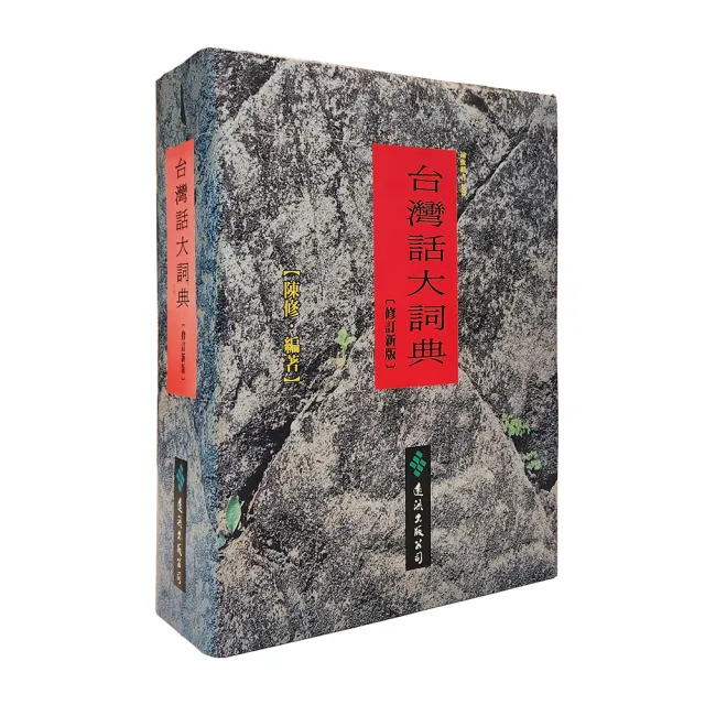修訂新版新時代日漢辭典- momo購物網- 好評推薦- 2025年11月
