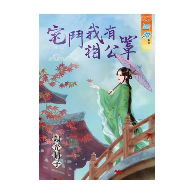 《宅鬥我有相公罩》 | 拾書所