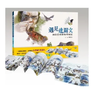 遇見達爾文：加拉巴哥群島尋祕記