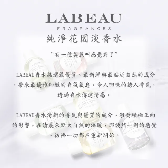 【LABEAU】純淨花園茉莉淡香水禮盒(專櫃公司貨)