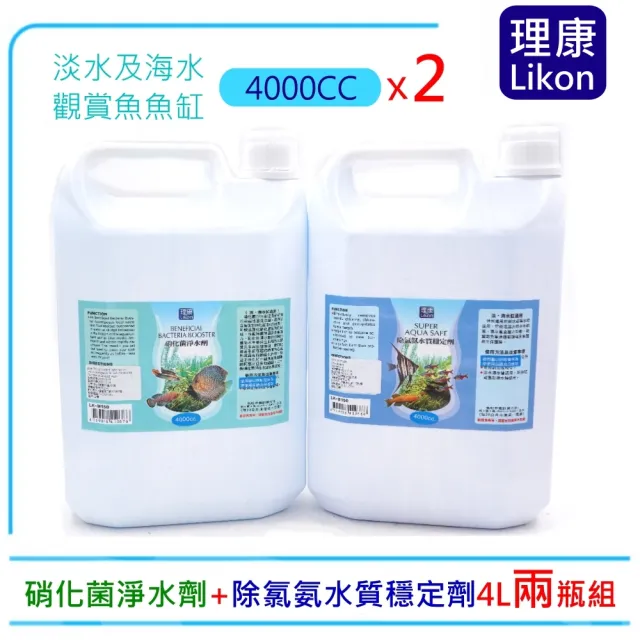 【LIKON 理康】水質處理系列_除氯氨水質穩定劑4000CC+硝化菌淨水劑4000CC(淡海水觀賞魚魚缸使用)