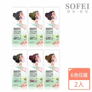 買1送1【舒妃SOFEI】型色家 霧感髮色(六色任選)