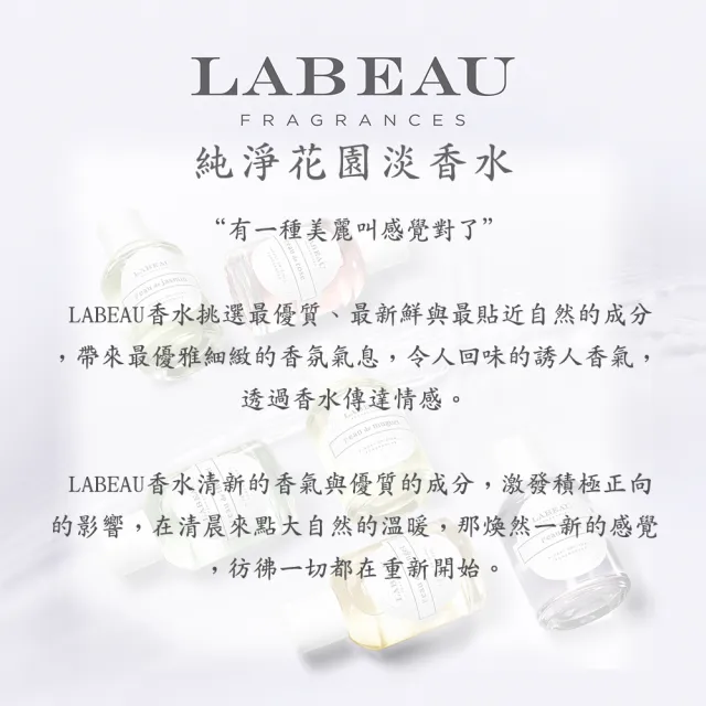 即期品【LABEAU】純淨花園橙花淡香水禮盒(專櫃公司貨)
