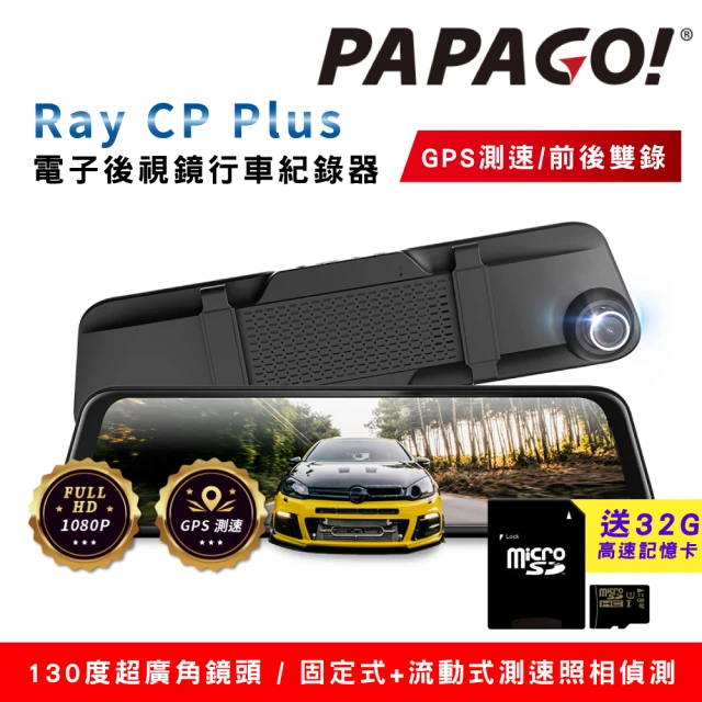 papago行車記錄器