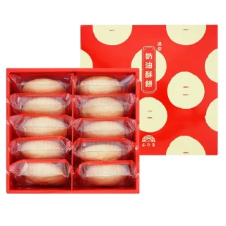 【裕珍馨】迷你奶油酥餅-10入-易碎商品 訂購前請自行評估(~用心製餅 文化傳承~)