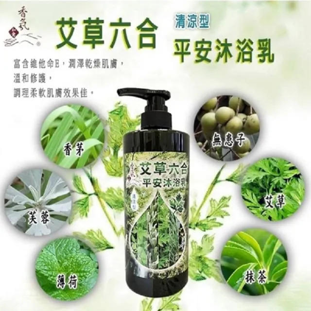 【如意檀香】香氛如意艾草六合平安沐浴乳750ml/瓶X2瓶特價組(草本植物沐浴乳)