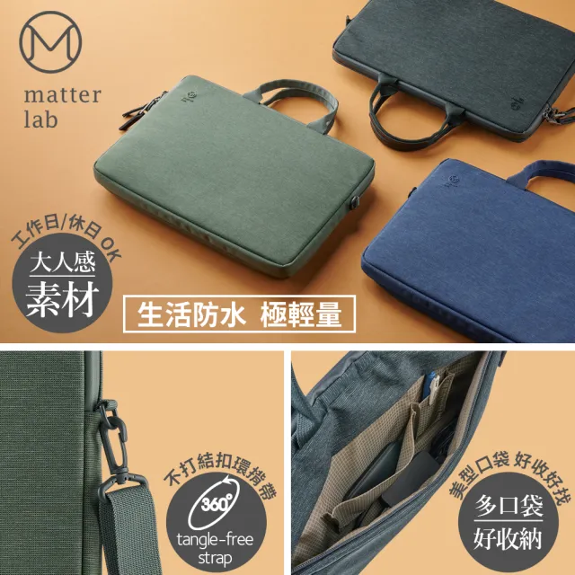 【Matter Lab】MacBook Air 13.3-Pro 14吋/13-14吋 EPOQUE輕量化側背筆電包(商務包、防震包、防潑水)