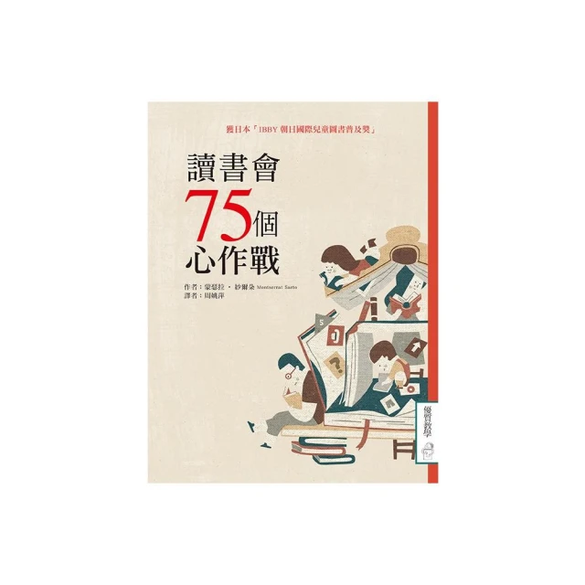 讀書會75個心作戰