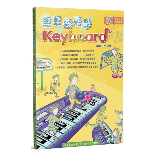 輕輕鬆鬆學Keyboard | 拾書所