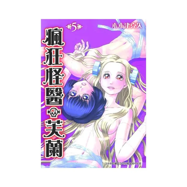 瘋狂怪醫芙蘭（５） | 拾書所