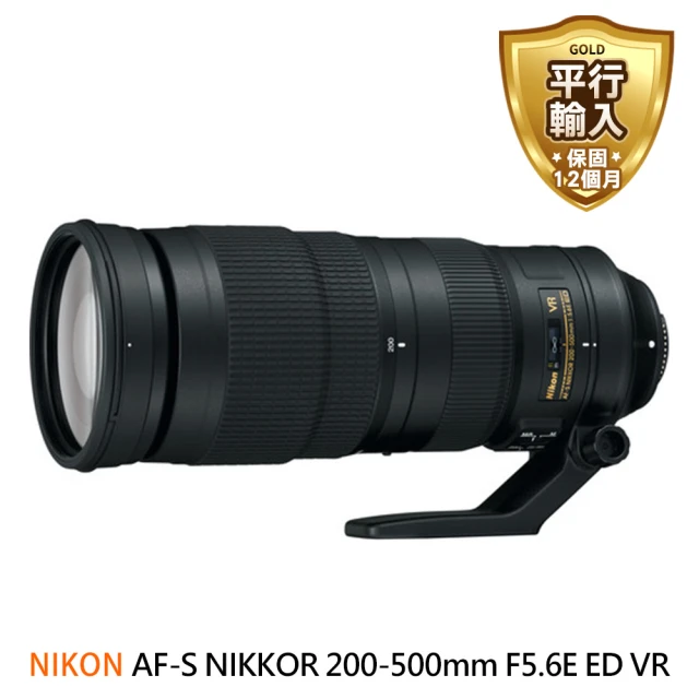 【Nikon 尼康】AF-S NIKKOR 200-500mm F5.6E ED VR 遠攝變焦(平行輸入)