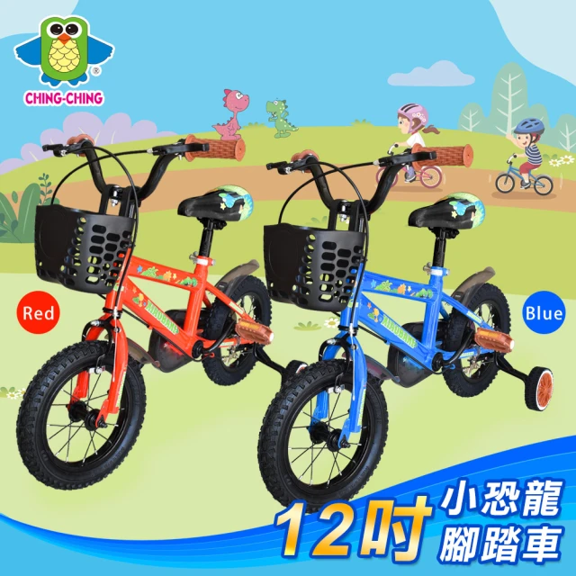 【ChingChing 親親】12吋小恐龍腳踏車(ZS-09)