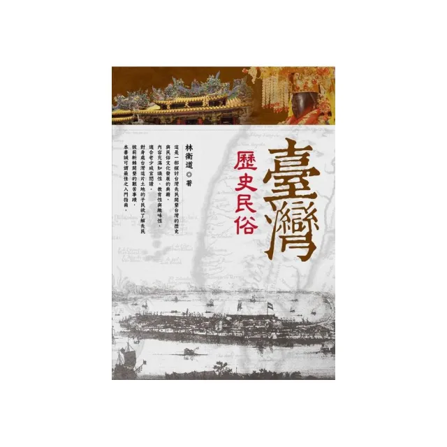 臺灣歷史民俗 | 拾書所