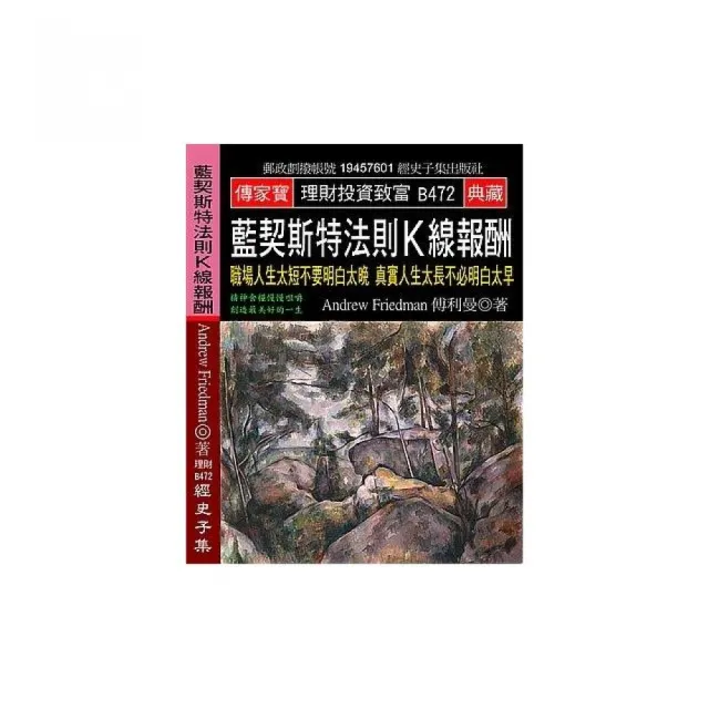 藍契斯特法則K線報酬：職場人生太短不要明白太晚 真實人生太長不必明白太早 | 拾書所