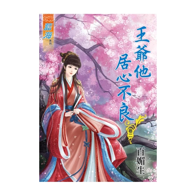 好味寶妻（3）（完） 推薦