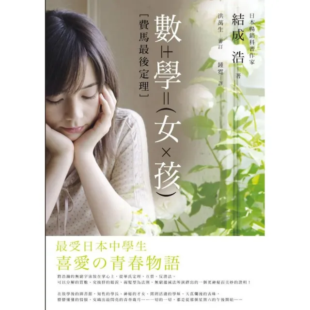 數學女孩－費馬最後定理 | 拾書所