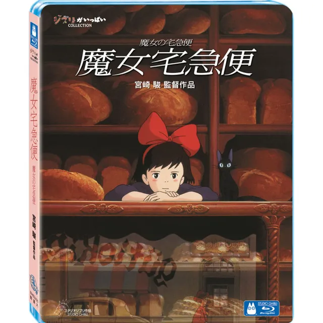 【吉卜力動畫】魔女宅急便單碟版  BD