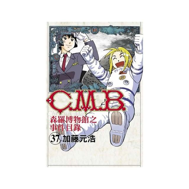 C﹒M﹒B﹒森羅博物館之事件目錄 37 | 拾書所