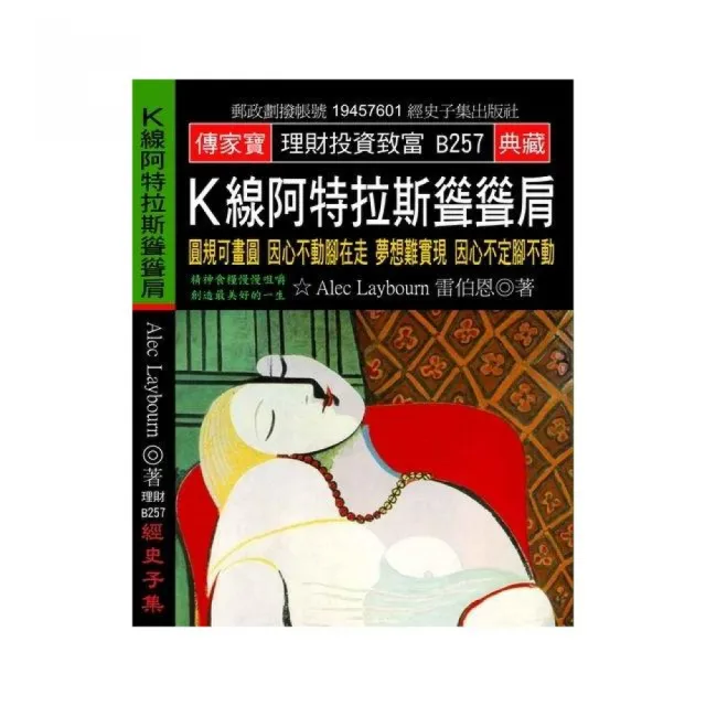 K線阿特拉斯聳聳肩：圓規可畫圓 因心不動腳在走 夢想難實現 因心不定腳不動 | 拾書所