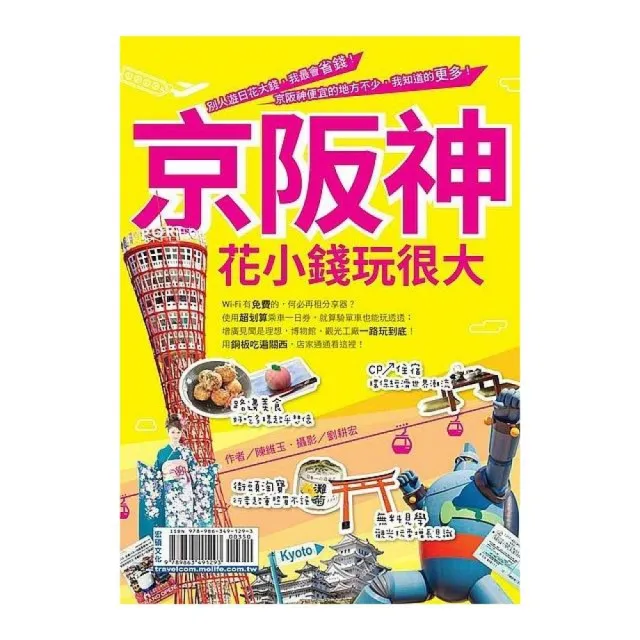 京阪神花小錢玩很大 | 拾書所