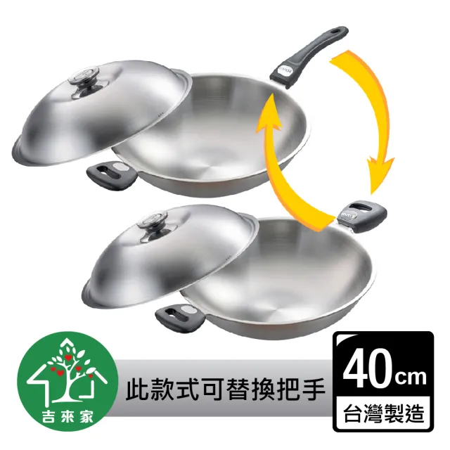 【吉來家】316大容量七層複合金不鏽40CM鋼炒鍋40cm-可換把手(單手把柄&雙耳把柄 可互換)